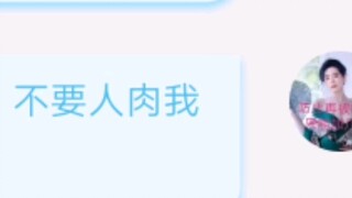 [Xiao Zhan] Xiao Feixia threatens me, what should I do? Urgent, waiting online