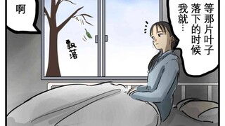 课文经典《最后一片叶子》