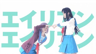 【あいこ×桂優】エイリアンエイリアン　踊ってみた【長門有希ちゃんの消失 朝倉涼子 長門有希】