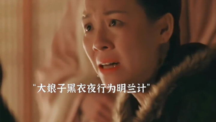 这大概是祖母唯一预料错的点了，但这也成了全剧最感人的一幕