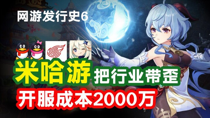 【Sejarah Game Online 6】Bagaimana Nasib Para Pesaing yang Meniru miHoYo? Pengalaman Menghadiri Rapat 