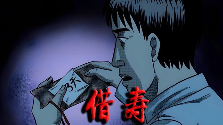 借寿