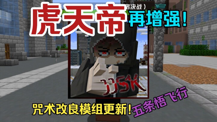 Jujutsu Kaisen: Has the Tiger Celestial Emperor Been Further Enhanced!? JJS Improve Mod Introduction