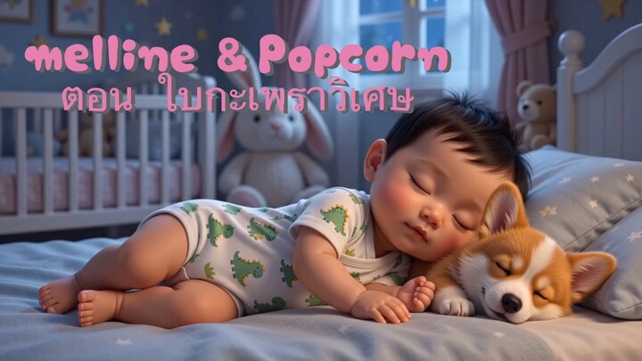 Melline & popcorn