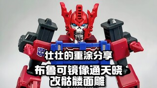 变形金刚布鲁可镜像通天晓改骷髅面雕