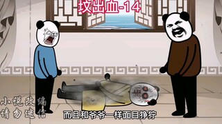 九爷爷让我去接人，没想到第二天却……