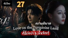 ครามพิฆาต 27 ซับไทย ตอนเดียวนะ
