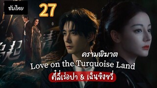 ครามพิฆาต 27 ซับไทย ตอนเดียวนะ