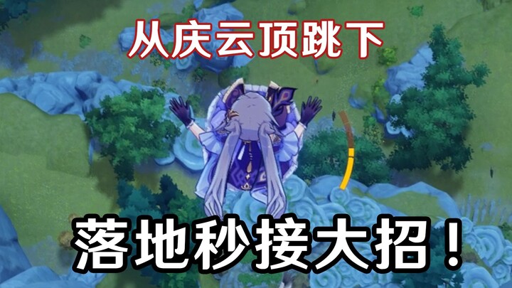 Hãy xem kỹ nhé! Chiêu cuối của Keqing được sử dụng như thế này!