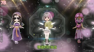 第78集：华夏网友个个都是人才，说话又好听。