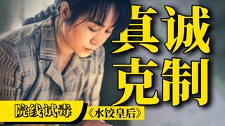 في الواقع، الحياة الواقعية أسطورية أكثر بكثير من الأفلام! فيلم "ملكة الزلابية" يُعرض في دور العرض.