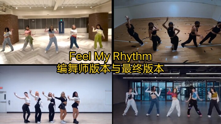 【Red Velvet】เวอร์ชันท่าเต้น Feel My Rhythm เปรียบเทียบกับเวอร์ชันสุดท้ายบนหน้าจอเดียวกัน