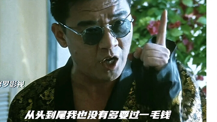 部长：你的脑袋是不是动了手术挪到屁股上去了，从头到尾我有没有多要过一毛钱！