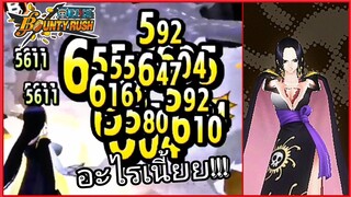 Onepiece​bountyrush​ โบอาร่างที่เก่งที่สุด​ ในOPBR