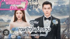 EP.6