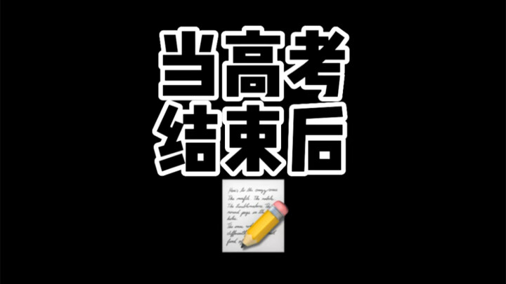 Setelah ujian masuk universitas berakhir, kamu langsung bebas? Salah!