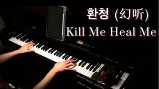 直击灵魂！！神级韩剧OST《Kill Me Heal Me》