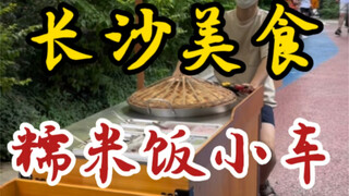 Gerobak nasi ketan di jalan-jalan Changsha～kiosnya sangat bersih dan rapi～