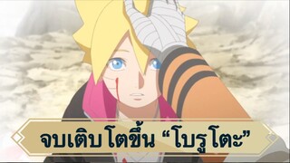 : รีแอคชั่น Ep.293 ใครบอกว่านารูโตะ(ไม่รัก) 🥲 #Boruto #โบรูโตะ #Naruto #Anime #Shinoze #รีแอคชั่น
