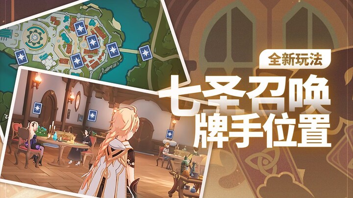 [Genshin Impact] Archon Quest Card Game: Player Positions & Corresponding Rewards Compilation