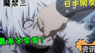 魔法禁书目录被网友评为2019冬季最差动画