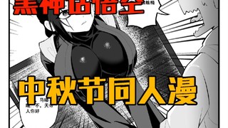 黑神话四妹手书
