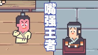 是谁杀了我，而我又杀了谁！