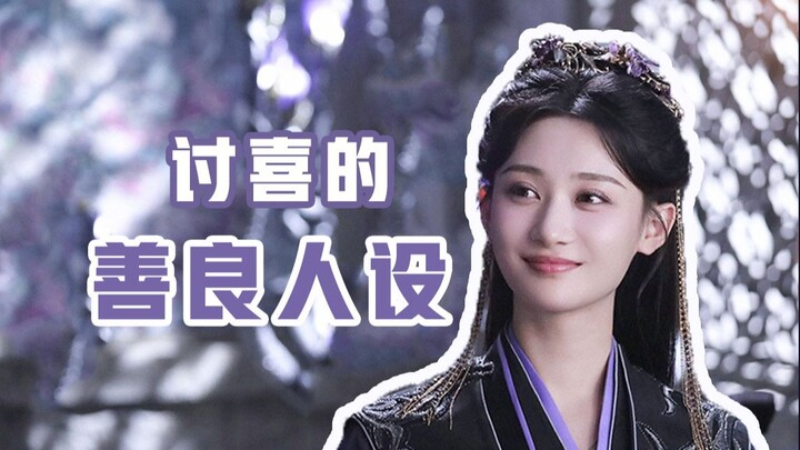 Kebaikan bukan berarti polos dan naif—seperti apa sosok orang baik yang disukai? | Bintang Jatuh Mem