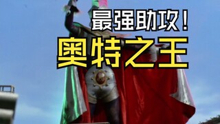 تحليل حبكة "ألترامان ليو": يظهر ملك ألترا، ويواجه ساحر الكون العظيم عدوًا قويًا