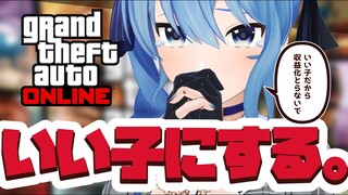 【GTAⅤONLINE】いい子にする。【ホロライブ / 星街すいせい】
