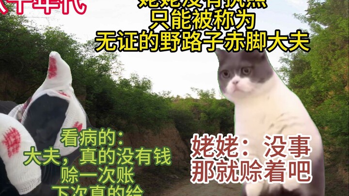 [Meme mèo] Lương y không có giấy phép chưa được công nhận