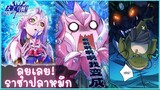 [พากย์มังงะ] ลุยเลย! ราชาปลาหมึก ตอนที่ 1-7           youtube  Saber Manga