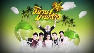 วิมานมะพร้าว 2556 Ep.1