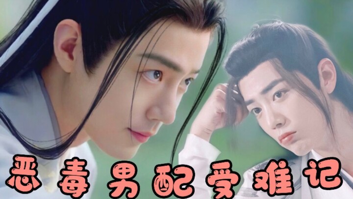 肖战水仙/时影时羡：恶毒男配受难记 前尘篇/一集完/兄弟骨科/修仙