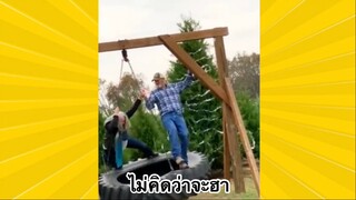 ผ่อนคลายกับสายฮา : ไม่คิดว่าจะฮา