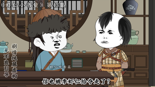 《小书童虾仁》第四十三集 禄东赞的情报被虾仁截获