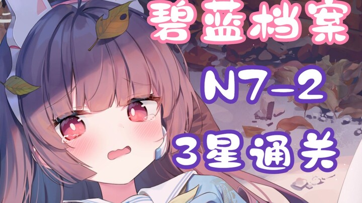 [Blue Archive] N7-2 Beginner’s Guide to 3-Star Clearing (Including Grid Movement Path)