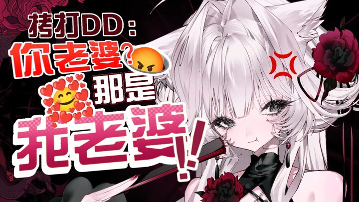 这下小丑了！😰DD进直播间喊老婆反被百合姛vup跳脸联手秀恩爱