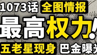 Bản đồ đầy đủ của Chương 1073 đã có ở đây! Bajin được xác nhận là thành viên của băng hải tặc Rocks!