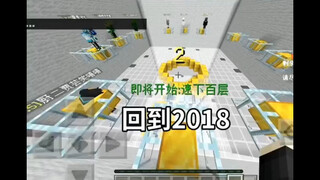 Minecraft: Tree Speed to Below 100 Floors