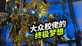 大众胶佬的终级梦想【PG NT菲尼克斯】