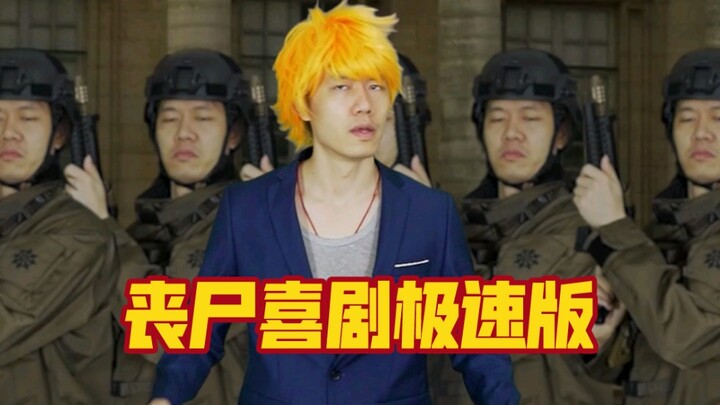 A super-speed version of a zombie comedy film, shot at fans' request.