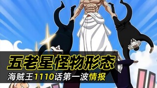 One Piece 1110 Episode Information | The Five Elders gather on Danjian Island! All of them are revea