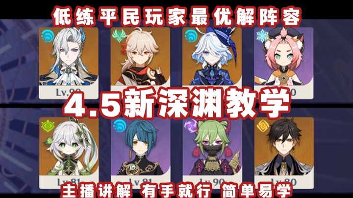 4.5 New Abyss: Dragon King + Electro-Hydro Arbiter – The Easiest 3-Star Clearing Team! Abyss 12 – Be