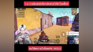 ย่อยิงช่วยเวลาไฟต์ได้เยอะมาก pubg pubgmobilechallenge pubggamer pubglover pubglovers ผู้ชายติดเกม kkzx2 พับจีโมบาย พับจีเป็นเกมตลก