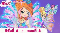 Winx club Season 8 EP 8 / Sub Thai | วิงซ์คลับ ซีซั่น 8 ตอนที่8 / ซับไทย