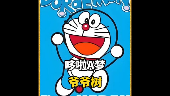 #哆啦A梦 #二次元的N种打开方式 #影画演绎未来之星
