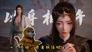 【凡人修仙传】元瑶："韩兄，带孩子的老婆你要么？"