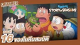 [Doraemon Story of Seasons] #16 - ของในหีบสมบัติ | SAITAMER