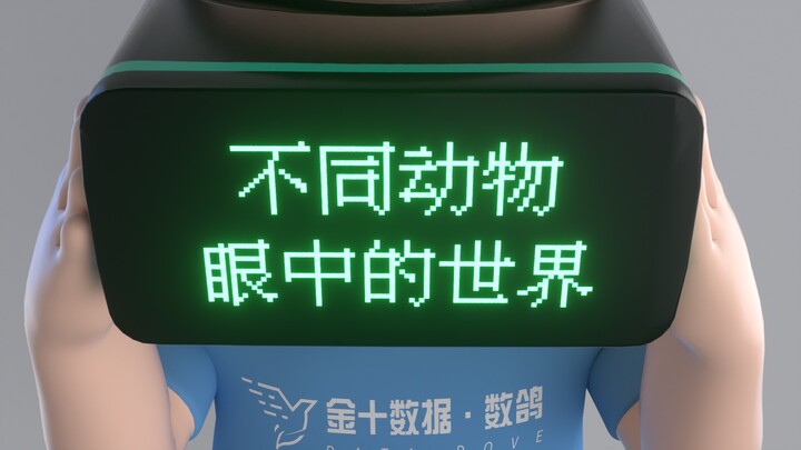 The World Through Different Animals’ Eyes Might Completely Flip Your Perception